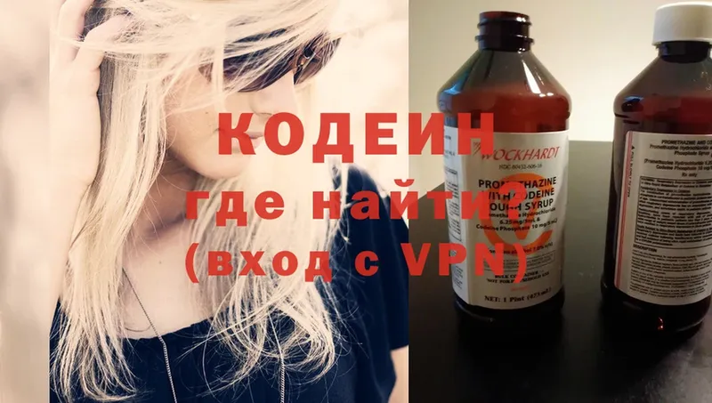 Кодеин напиток Lean (лин)  Бологое 