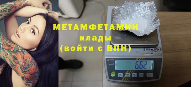 Первитин Methamphetamine  хочу наркоту  Бологое 